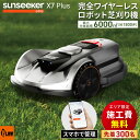【ポイント5倍◆8月1日限定】SUNSEEKER X7 Plus 完全ワイヤーレス ロボット芝刈り機 最大作業面積6000m2 1800坪対応 視覚AI RTK...