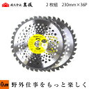 【ポイント5倍◆7月1日限定】草刈 刈払機用刈刃 チップソー 2枚組 天下無草 草刈用チップソー 軽量タイプ 230mm×36p お買い得 高儀 タカギ 替刃
