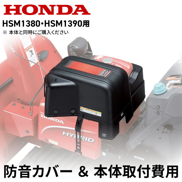 楽天市場】hsm1380i 防音カバーの通販 楽天市場】hsm1380i 防音カバーの通販