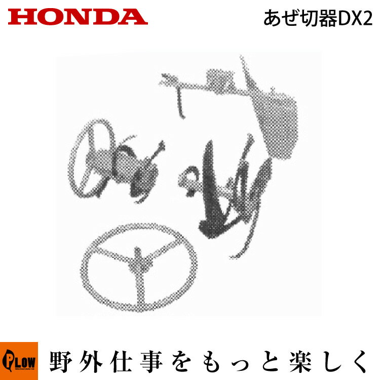 楽天市場】あぜ切器dx2の通販 楽天市場】あぜ切器dx2の通販