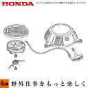 【ポイント5倍◆8月1日限定】ホンダ純正パーツ FG201用リコイルスターターASSY 28400-ZM7-003