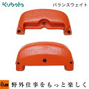 【ポイント5倍◆5月1日限定】 クボタ 耕運機 バランスウエイトアッシ　多菜マルチ95（丸＆台形） FTR70 FTR90用 アタッチメント 【6208181100】（耕うん機本体は含まれません）