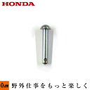 【ポイント5倍◆7月1日限定】ホンダ耕うん機純正パーツ パーツ FF500/FU600/FU800 ローターピン/F310 ローター・抵抗棒ピン 8x43ピン/...
