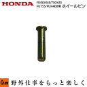 ホンダ耕うん機純正パーツ パーツ FU450/650/750/FU655/755/FU400/FUH400 8x32ピン〔ホイール〕 【品番 90755-777...