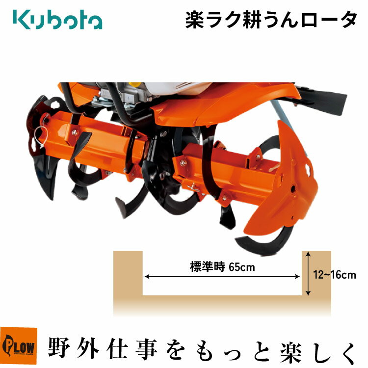 クボタ耕運機オプション TMS300、TMS30用 楽ラク耕ウンロータ(A650)ロータ軸一体形【91154-03800】