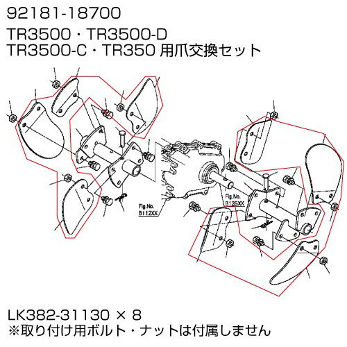 クボタ耕運機オプション TR3500（D） TR3500-C TR350用 耕うん爪アッシ 92181-18700