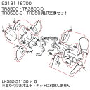 クボタ耕運機オプション TR3500(D)・TR3500-C・TR350用 耕うん爪アッシ 92181-18700