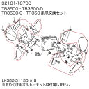 【ポイント5倍◆5月1日限定】 クボタ耕運機オプション TR3500（D） TR3500-C TR350用 耕うん爪アッシ 92181-18700