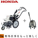 耕運機 ホンダ カセットガス 耕うん機 FFV300L サラダCG 本体+ニューM型ヒッチセット