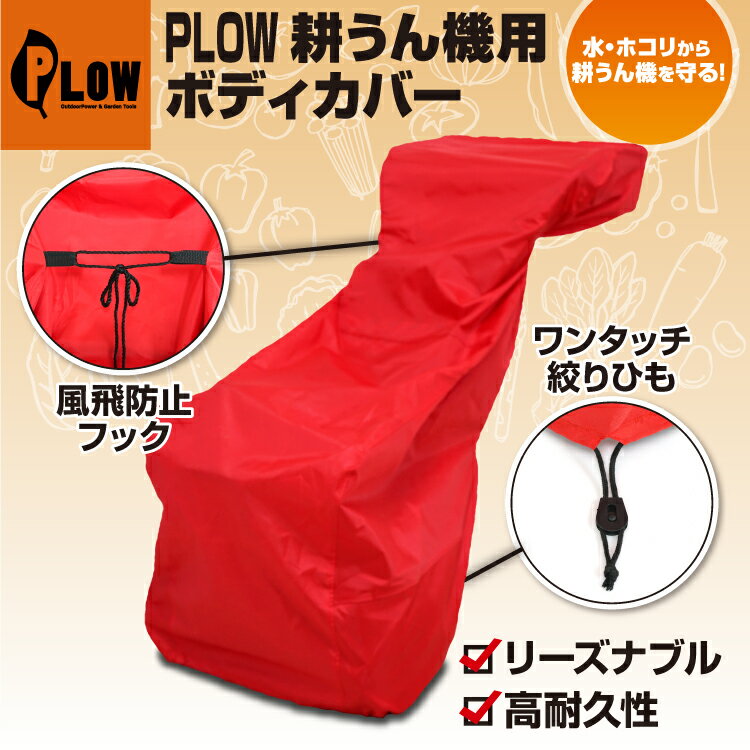 PLOW ���ꥸ�ʥ� �ߥ˹̱����ѥܥǥ����С� �ۥ���̤��� FV200��F220��F210��FG201�����ܥ��̤���TMS30��TMA350���б� �ڥܥǥ������С� �̱������С� �ե륫�С� �̤��󵡥��С� ���ѵ����С���