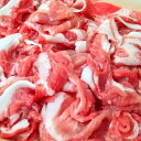 銘柄豚 米澤豚一番育ち 切り落とし 600g×2 1.2kg こま切れ 豚肉 豚汁・炒め用 不揃い 端っこ 2