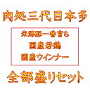 【毎月1日のみの限定販売 】グルメ 福袋 米澤豚一番育ち 国産若鶏 国産ウインナー 全部盛りセット 合計10品5,350g 送料無料 豚肉 鶏肉 まとめ買い お取り寄せ 冷凍 食品