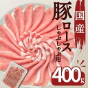 豚肉 国産豚ロースし