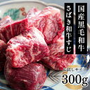 お試しパック 肉 国産 牛すじ肉 牛すね肉 ゴロゴロ和牛すじ 送料無料 国産黒毛和牛A4A5等級のみ さばき和牛すじ300g 牛肉 煮込み専用 カレー 牛すじ煮...