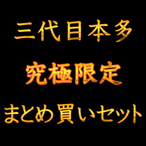 【毎月1日だけの限定販売!】グルメ 福袋 肉 送料無料 三代目本多 究極限定まとめ買いセット たっぷり合計3,550g 和牛 豚肉 ウインナー 焼肉 ばら肉 こま切れ お取り寄せ 冷凍 食品