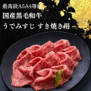 送料無料 すき焼き 肉 和牛 牛肉 みすじ A5A4等級使用 国産黒毛和牛 うでみすじメガ盛りすき焼き用スライス1kg ギフト 贈答 グルメ お取り寄せ 冷凍 食品 3