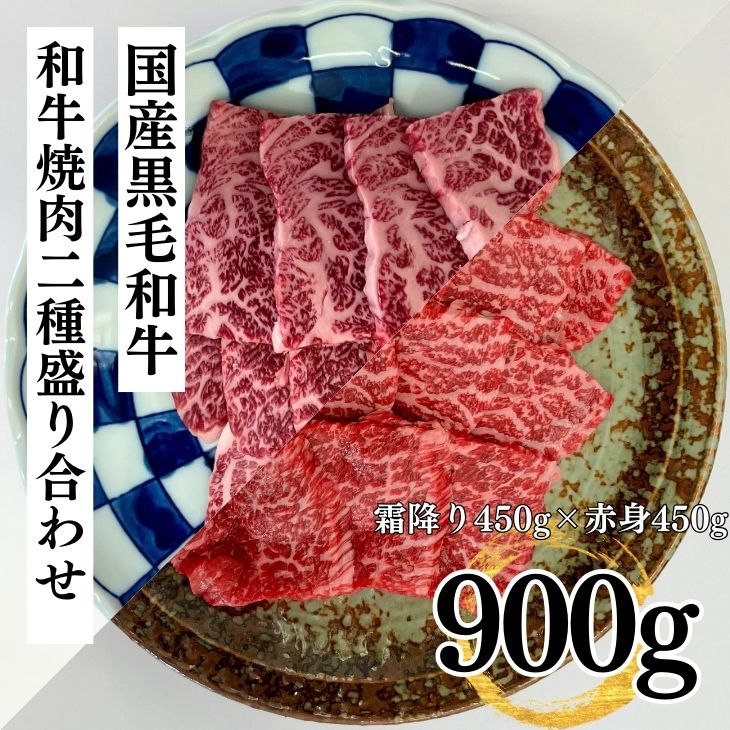 焼肉 食べ比べセット 送料無料 和牛焼肉二種盛り合わせ 牛肉 福島牛カルビ 福島牛 赤身もも キャンプ 肉 お取り寄せ 冷凍 食品