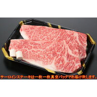 送料無料国産黒毛和牛A4A5等級のみサーロインステーキ用2枚400g福島牛ギフト贈答用御歳暮お歳暮お正月牛肉和牛キャンプ肉