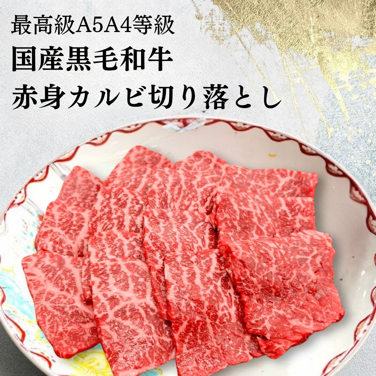 焼肉 赤身 肉 国産 牛肉 和牛 送料無料 A4A5等級国産黒毛和牛 赤身焼肉用切り落とし450g お取り寄せ 冷凍 食品 レシピ 肉料理 お肉 バーベキュー ギフト 内祝い プレゼント 赤身肉 もも肉 ロース 赤身カルビ honda29-10000143 肉処 三代目本多 サンプル画像3