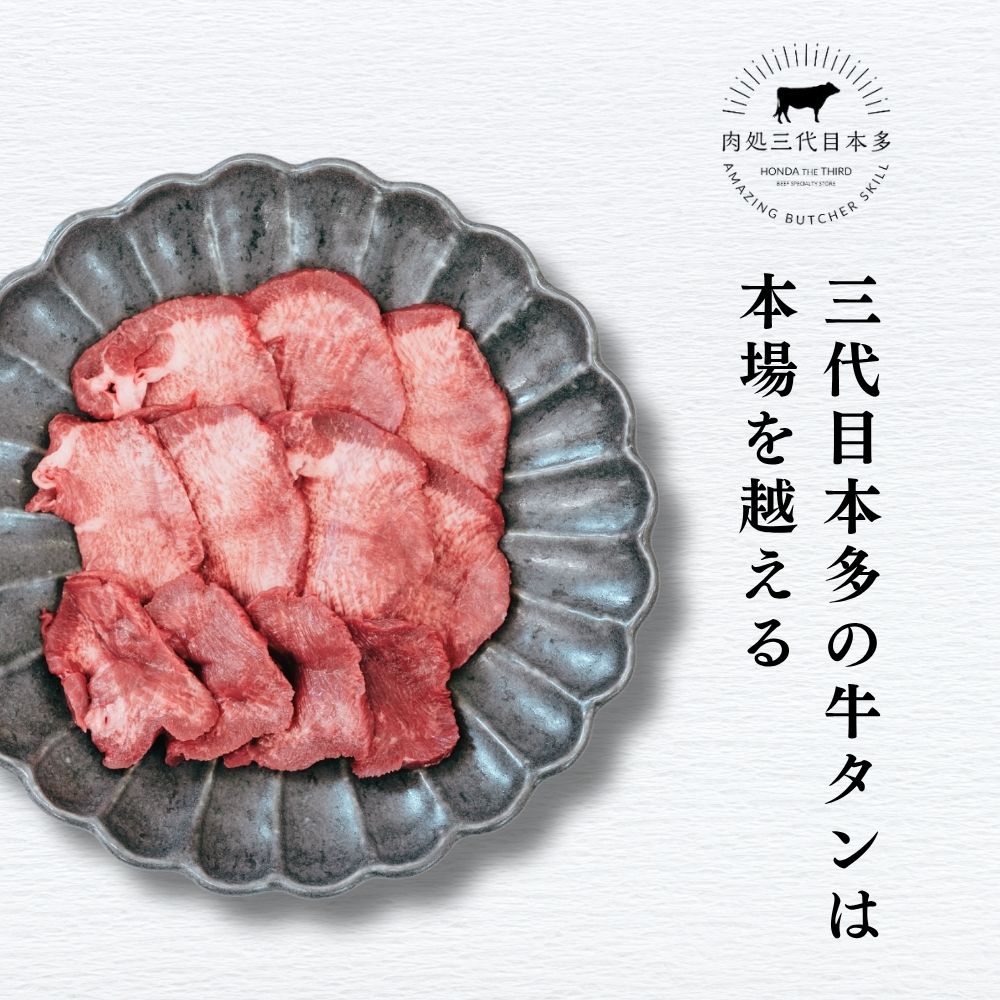 タン 牛タン 焼肉 牛たん 定食 焼肉用スライス 300g 牛肉 アメリカ産 バーベキュー BBQ 肉 お取り寄せ 冷凍 食品 仙台 タン塩 honda29-10000003 肉処 三代目本多 サンプル画像2