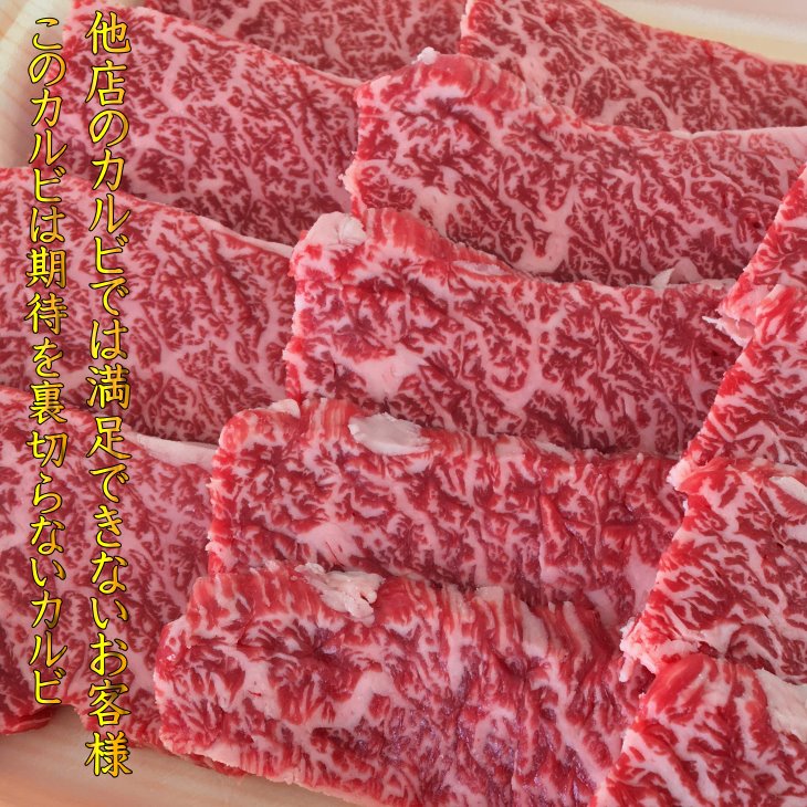 焼肉 国産黒毛和牛A4A5等級のみ カルビ焼用500g 福島牛 牛肉 キャンプ 肉