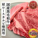 焼肉 切り落とし カルビ 牛肉 和牛 国産黒毛和牛豪快肩ロースカルビ焼用450g 不揃い 訳あり わけあり 切り落とし 御家庭用 牛肉 キャンプ 肉 冷凍 食品(4)