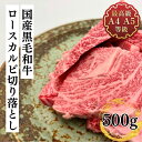 送料無料 切り落とし 牛肉 和牛 肉 国産黒毛和牛 ロースカルビ切り落とし焼肉用 バーベキュー サービスカルビ お取り寄せ 冷凍 食品