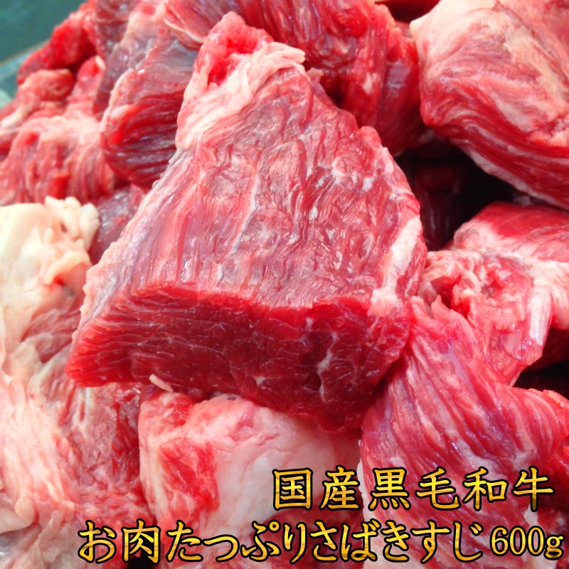 【150P限定!クーポン使用で20％OFF!!】牛すじ肉 牛すね肉 ゴロゴロ和牛すじ 国産黒毛和牛A4A5等級のみ さばき和牛すじ600g 牛肉 煮込み専用 カレー すじ煮込み ビーフシチュー 和牛すね肉 和牛すじ肉 和牛ネック お取り寄せ グルメ