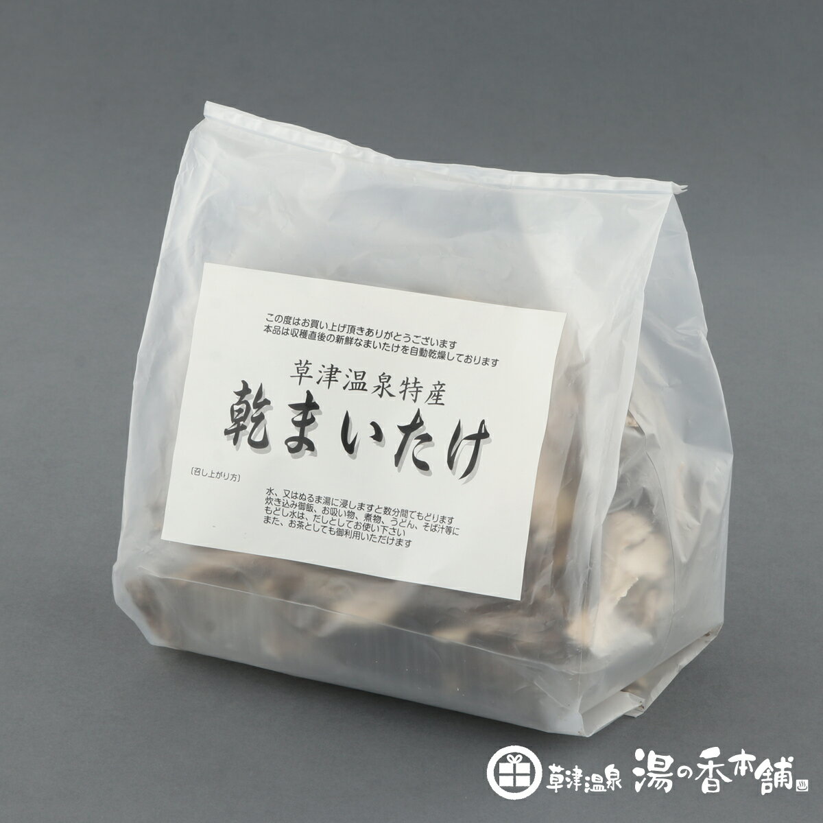 （群馬名産品）　六合村特産　乾燥まいたけ　70g（ネコポス・小型宅急便不可）