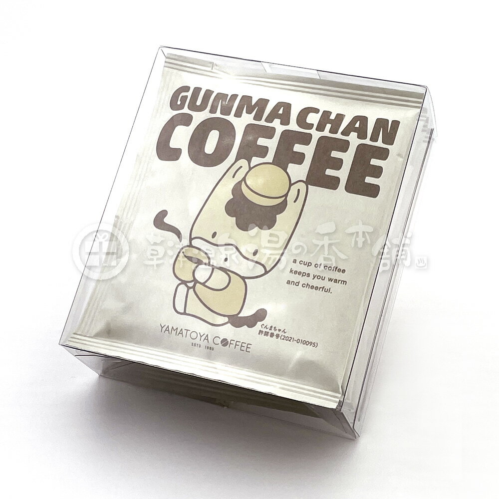 ぐんまちゃん　コーヒー（ドリップバッグ）　5袋