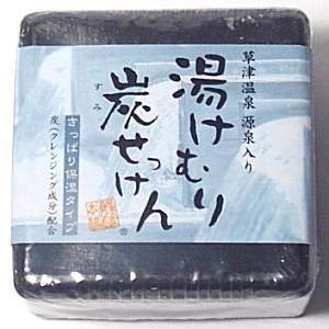 （当店限定）肌にやさしい洗顔石鹸　草津温泉源泉入り　湯けむり炭せっけん（コラーゲン入り）　100g（ネコポス不可）