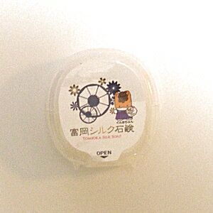 富岡シルク石鹸 TOMIOKA SILK SOAP ぐんまちゃんハードケース入 12g