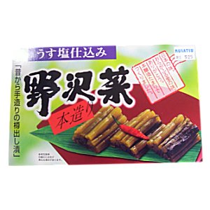 草津温泉みやげ　国産野菜　野沢菜本造り　250g（ネコポス・宅急便コンパクト不可）