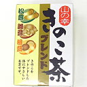 山の幸　松茸/舞茸/椎茸ブレンド　きのこ茶　70g（ネコポス・宅急便コンパクト不可）