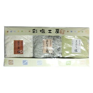 彩塩工房　天ぷら塩・おむすび塩・焼き肉塩　各50g
