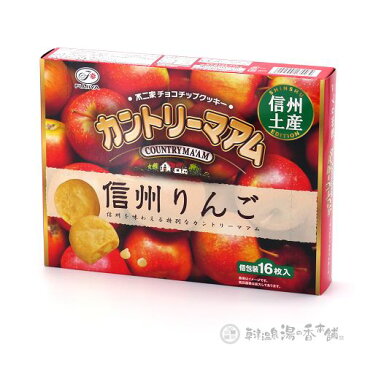 信州限定　不二家チョコチップクッキー　カントリーマアム　信州りんご味　16枚入（ネコポス不可）