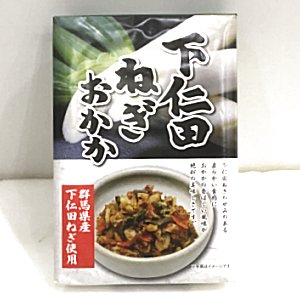 下仁田ねぎおかか (群馬県産下仁田ねぎ使用) 130g(ネコポス不可)