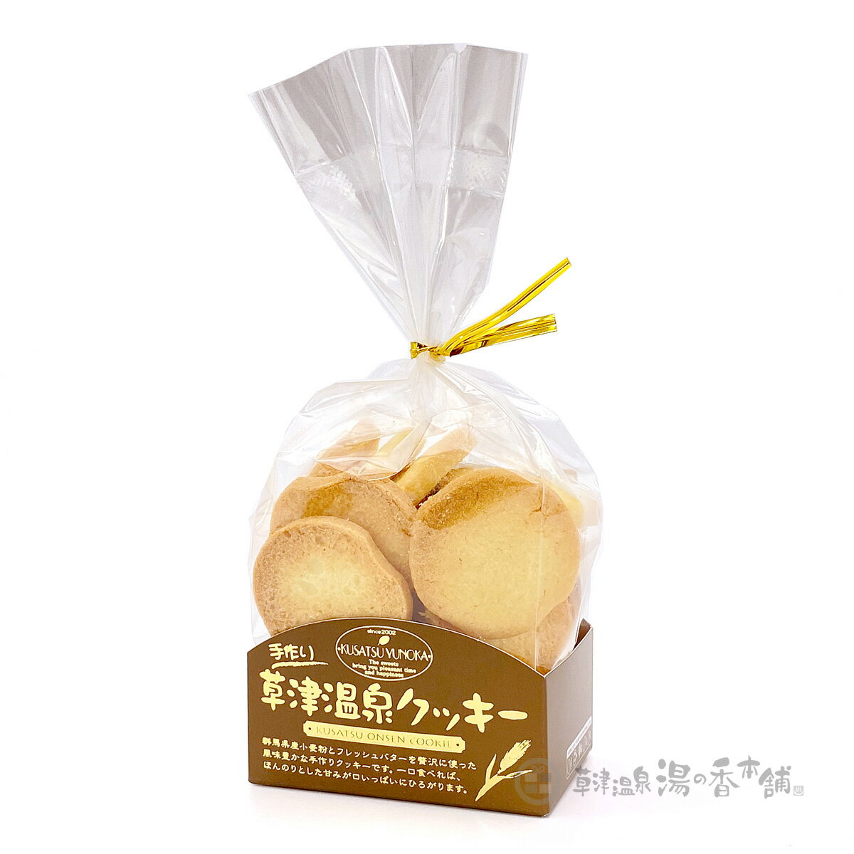 【当店限定／自家製】 手作り草津温泉クッキー プレーン 18枚入