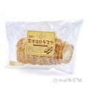 (当店限定)手作り草津温泉ラスク 90g(ネコポス不可)