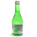 群馬の地酒 本醸造 草津生酒 300ml(ネコポス・宅急便コンパクト不可)