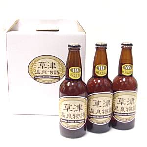 【クール冷蔵商品】　草津温泉物語　MARZEN（メルツェン）　ビール　330ml　x　3本