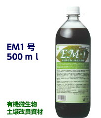 https://thumbnail.image.rakuten.co.jp/@0_mall/hondafarm/cabinet/em/em1-500ml-01.jpg