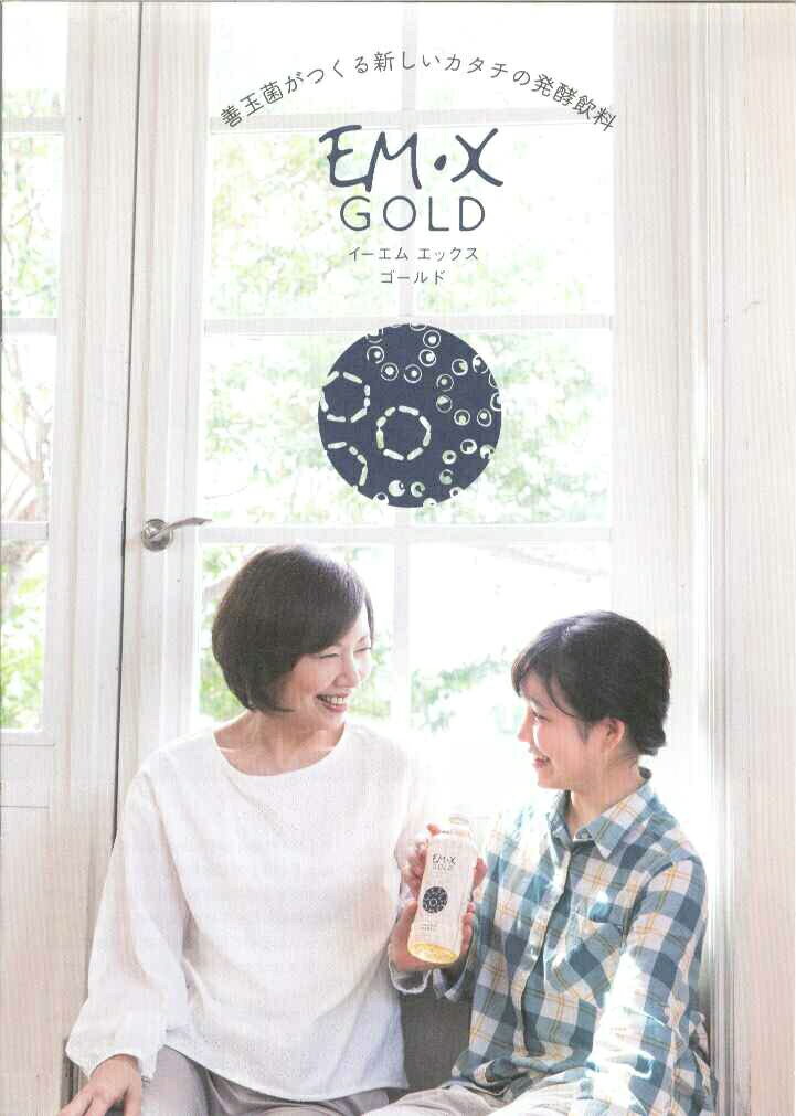 送料無料 「EMXGOLD500ml 1本」[...の紹介画像3