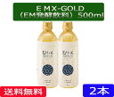 EMX GOLD 2本 送料無料 EM−X（イーエムエックス）とは、すべてを天然のものでという開発コンセプトのもとに、沖縄の地で豊かに育った様々な植物が持つ強い成分と、有用微生物EMが生み出す各種の生理活性物質やミネラルを主成分とした飲料です。普通の健康飲料とは違い、ビタミン製剤、漢方や生薬エキスなどの配合調整は一切行っていません。EM−X（イーエムエックス）は自然の恵みのみを利用した身体にやさしい飲料です。 美と健康のための抗酸化と EM-X（イーエムエックス） 抗酸化とは酸化を防ぐという意味です。呼吸は酸化作用の1つです。肺から取り入れられた酸素は人体のすべての細胞に送られそこで酸素によって栄養分が分解され、活動のためのエネルギーが作られます。しかし、この酸化作用が体内で過剰に働くようになると、人体に様々な害が現れてきます。この原因となる物質が、活性酸素です。この活性酸素が体内で過剰になると、触れるものすべてを破壊してしまいます。 美と健康のために大切な力である「抗酸化力」年齢を重ねると体力とともに抗酸化力も落ちます。 ー利用方法ー 本来は清涼飲料水ですのでお好きな時にお好きなだけおめしあがり頂けます。 一般的には、一日10ml〜30ml（健常者大人）が目安です 治療等により常用薬を服用されておられる方もお召し上がり頂いて問題ありません。 ■その他の利用法 炊飯時、2〜4合に対して10ml程度加え炊き上げますと、ごはんがおいしく炊けます。 栄養成分表示（100ml当り） エネルギー 0Kcal たんぱく質 0g 脂肪 0g 炭水化物 0g ナトリウム 20mg 名称 清涼飲料水 原材料名 微生物培養エキス（糖蜜、酵母エキス）粗製海水塩化マグネシウム、サンゴカルシウム、ニガリ、） 内容量 500ml、200ml 賞味期限 容器の下部に記載 保存方法 直射日光、高温多湿を避け常温保存してください。 製造者 （株）EM研究機構