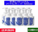 送料無料 シャボン玉 手洗いせっけん 300ml20個セット