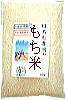 もち米・玄米/2kg・有機栽培・天日干し・JAS認証・オーガニック［有機/有機栽培/無農薬/もち米］