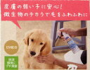 送料無料 EM微生物被毛剤