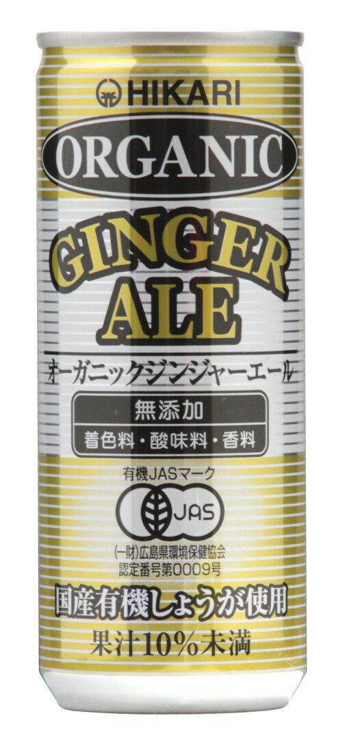 送料無料 光食品　有機JAS認証 オーガニックジンジャーエール　250ml×30缶