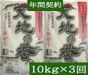 【年間契約定期購入】【送料無料】天日干し有機米「天地の誉」10kg(5kgX2)・3回発送/有機栽培米《JAS》令和7年産 EM農法・こしひかり(無農薬/有機 ...