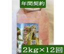 令和7年産 新米 【年間契約定期購入】【送料無料】天日干し有機米「天地の誉」2kg・12回発送/有機栽培米《JAS》 EM農法・こしひかり(無農薬/有機 米)「...